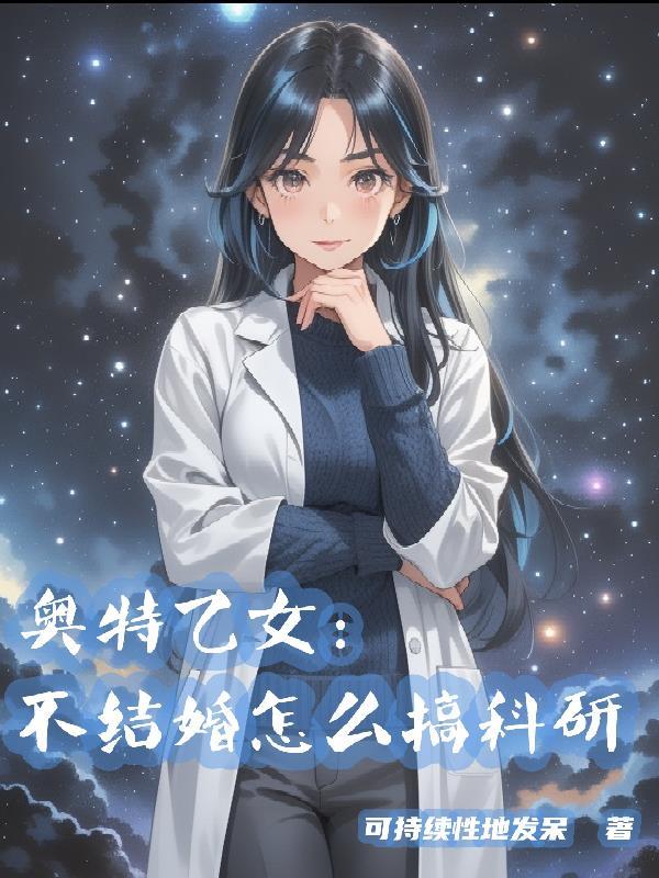 合欢宗，不苟才能更爽，就是浪