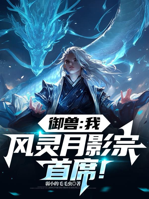 海贼：捡尸罗杰，开局爆神级词条