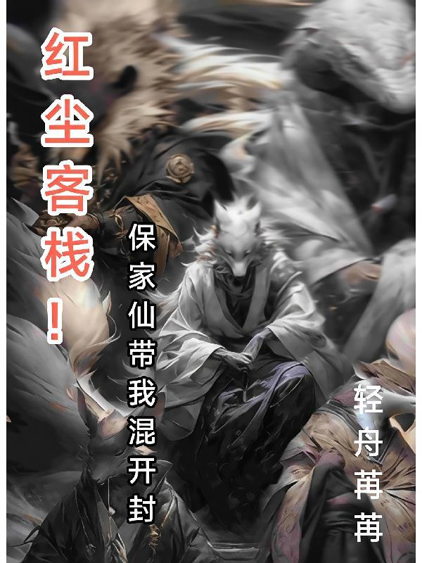 灭世魔龙王被迫打工还债