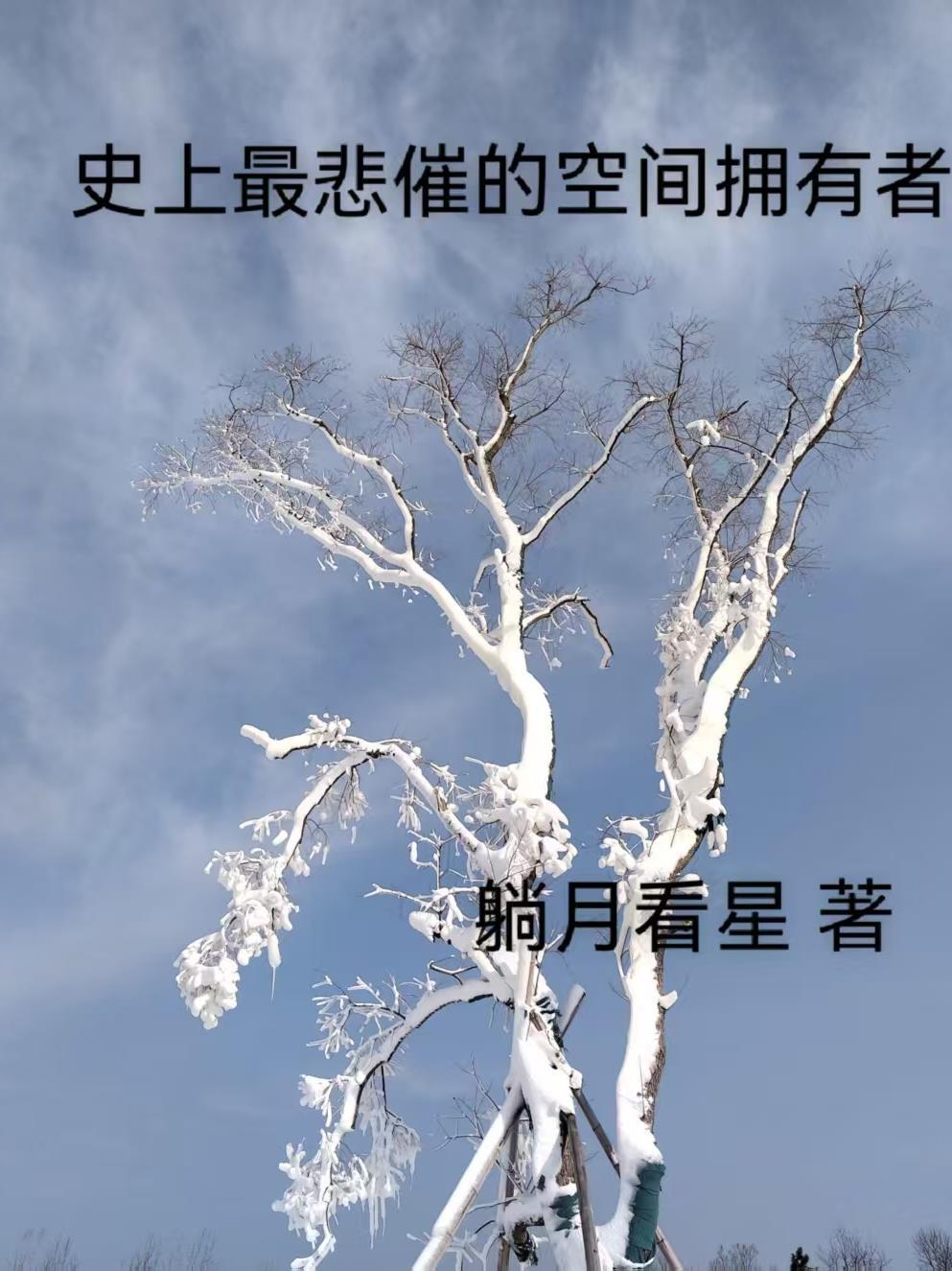 兽人修仙