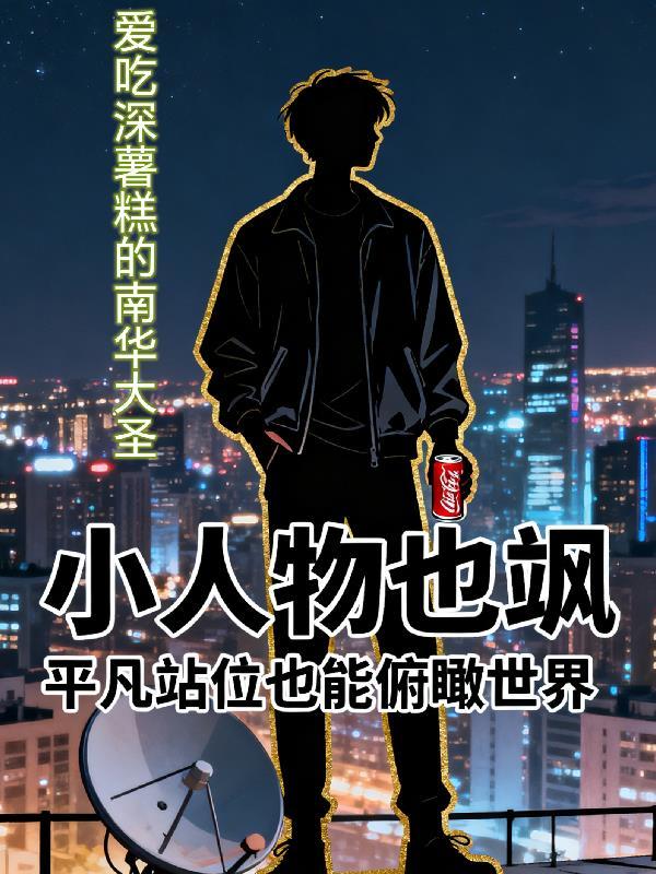 洪荒：让鲲鹏当坐骑