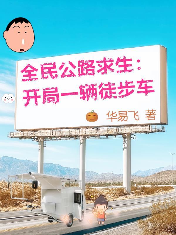 洪荒:开局抱上老子大腿