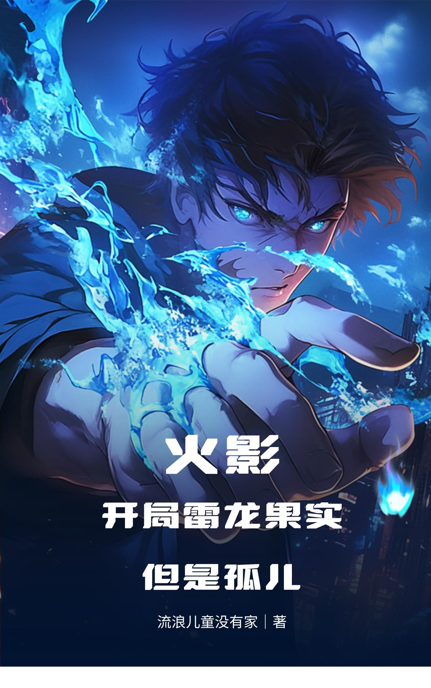 我的肉身是熔炉,神明也是燃料