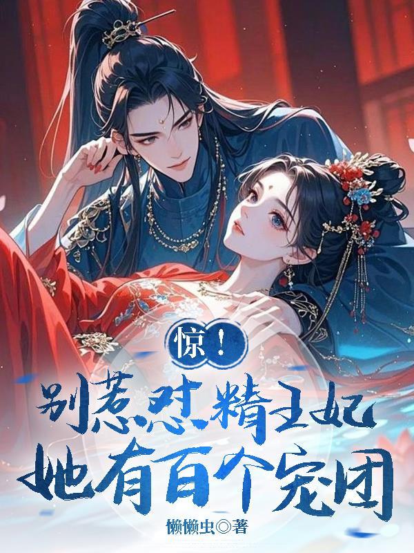 贾张氏居然改嫁给了何大清