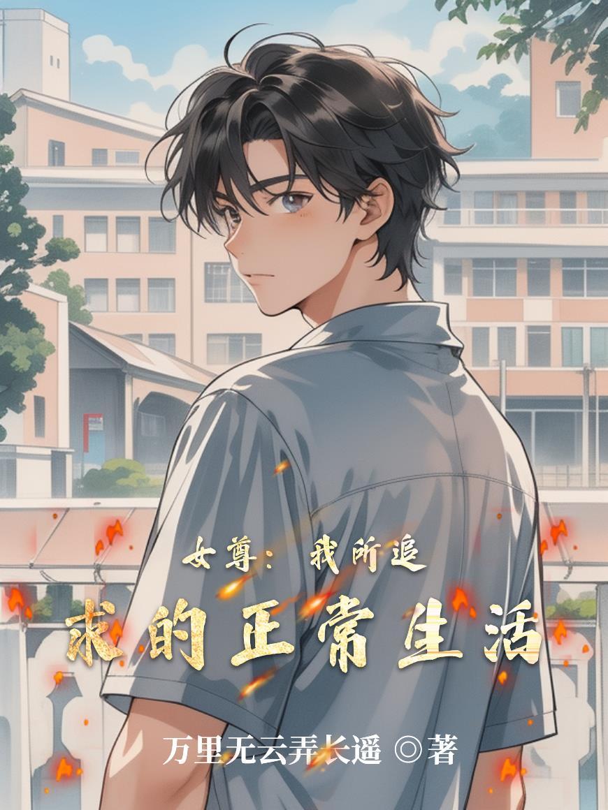 血色身世，生死纠葛