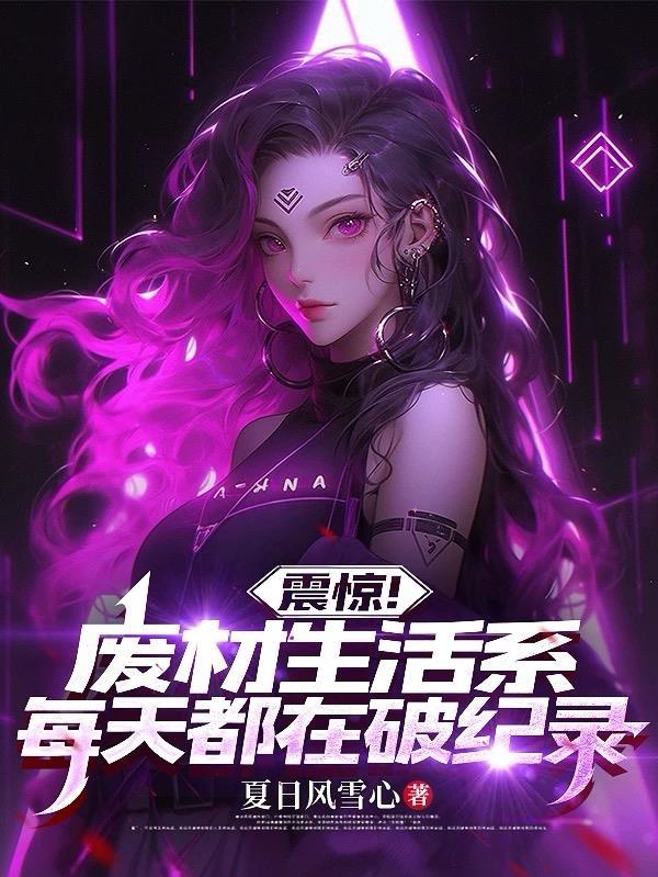 本色白芥子番外完整版
