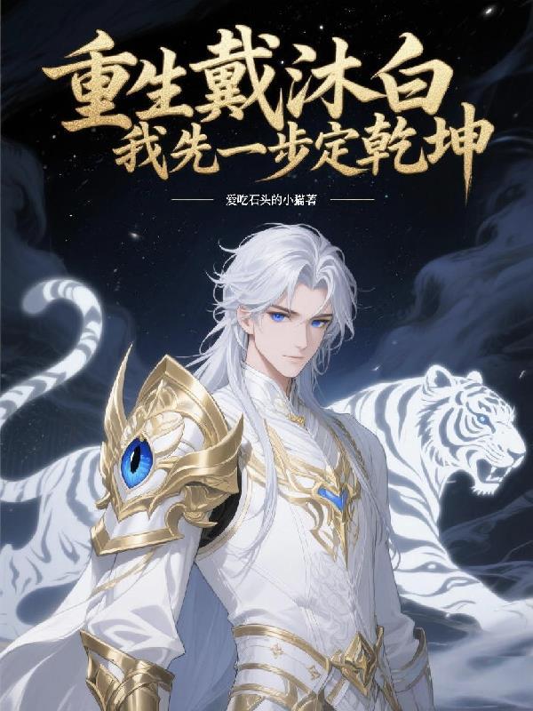 被读心后，文武百官人都傻了