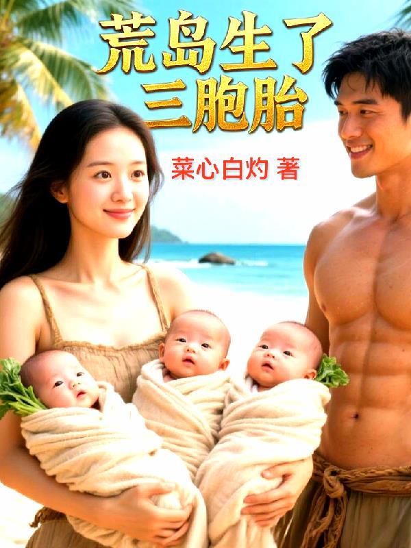 热夏白芥子原著小说未删减