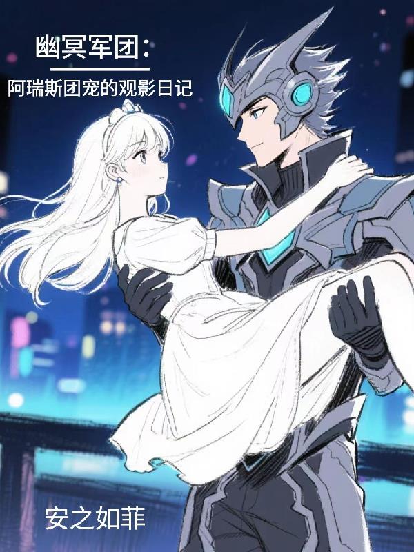 末日：绝色校花姐妹，跪求我收留