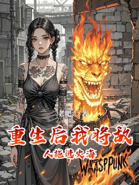暗卫出身，却在现代被宠上天