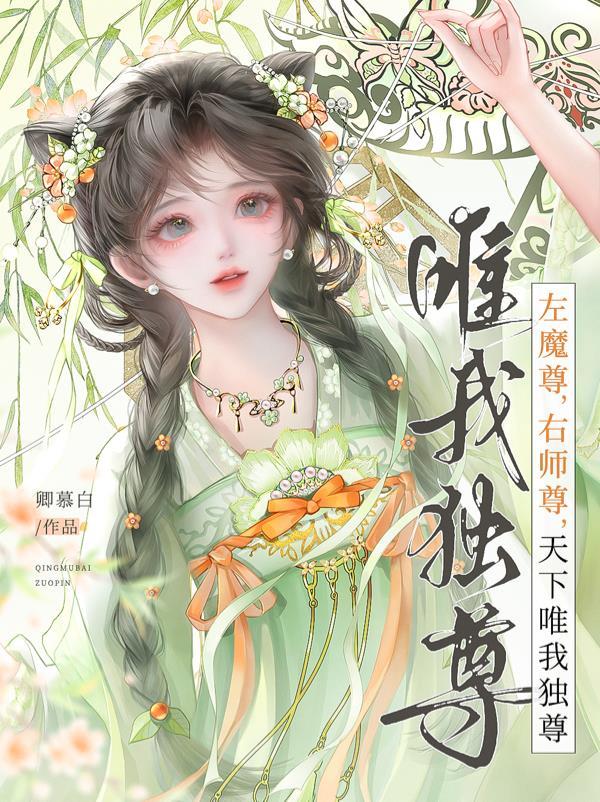桃兆小说by白芥子