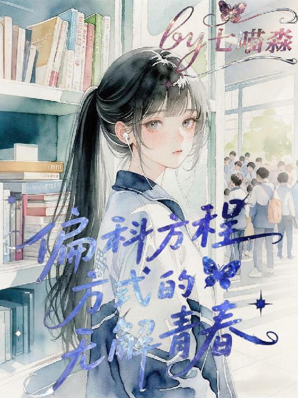 不当怨种女主,专收男德天花板