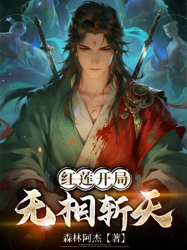 她掉进圈套了！？