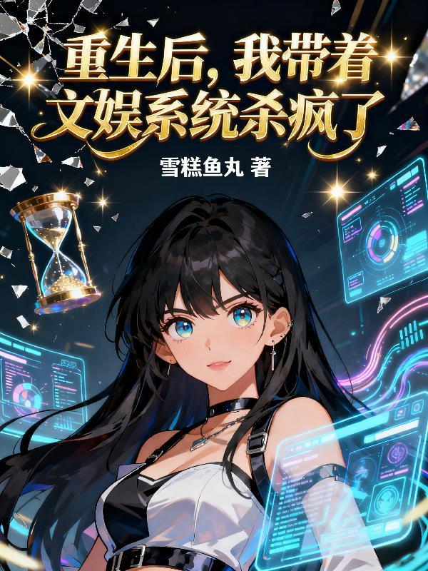 末世垃圾婆在年代文里杀疯了