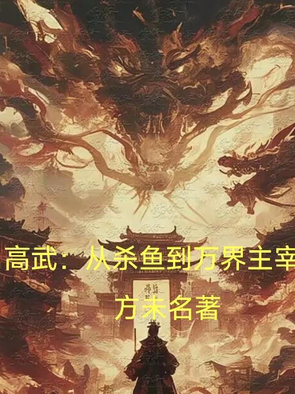 善良婆婆造孽缘