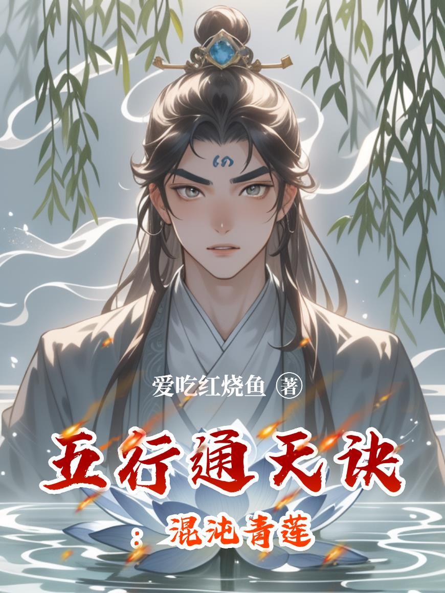 我在修仙界弘扬道教
