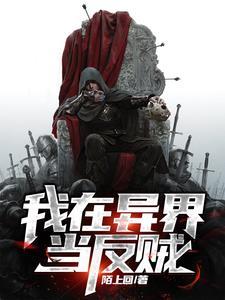 逆贼竟是我自己