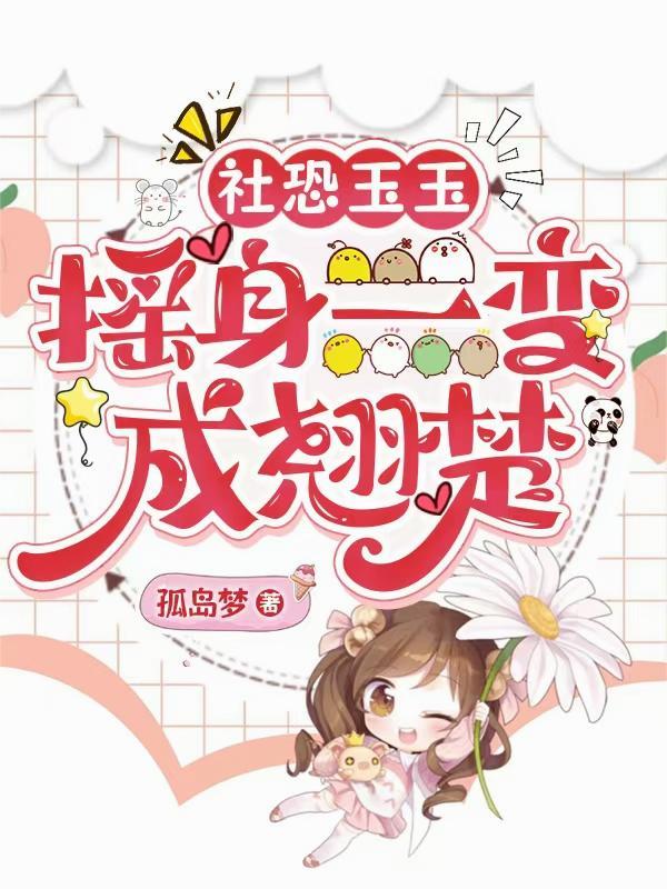 电竞男神是女生：洛爷，狠强势