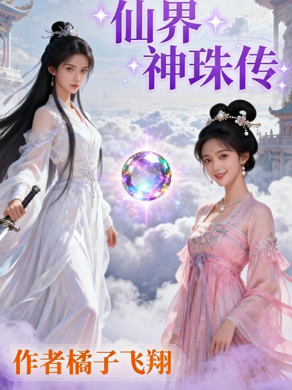 大话西游，钢铁直男哪吒相亲记