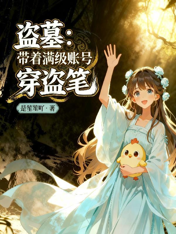 继母不慈