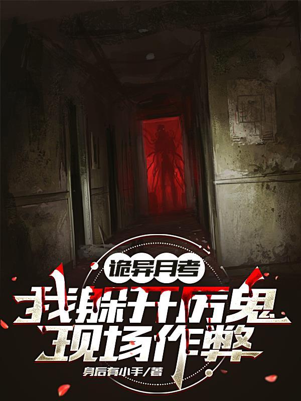狐乳养道种，天狐伴仙途