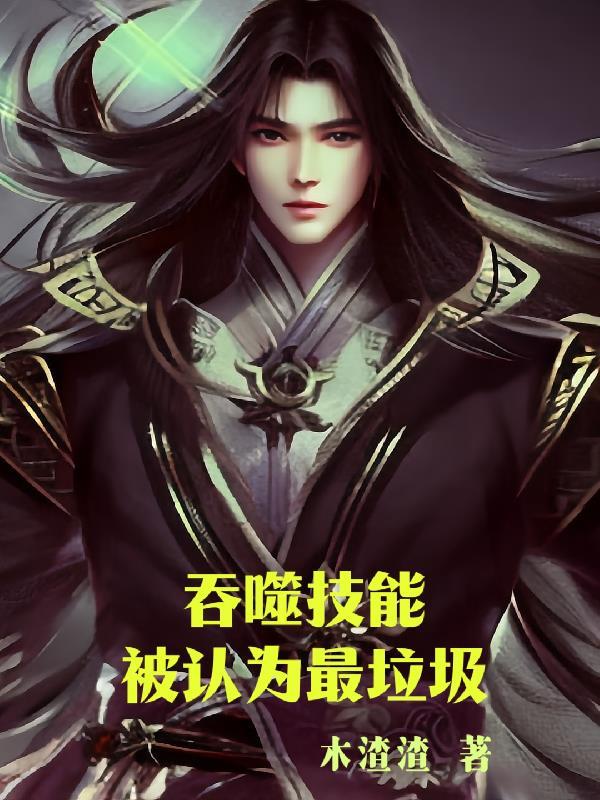 考公失败后开启了快穿之旅