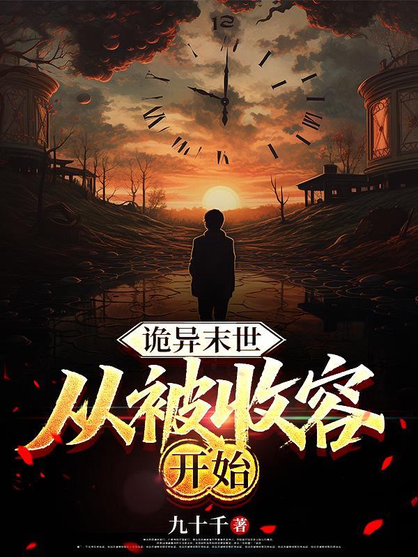穿成废柴后我靠系统躺赢宇宙