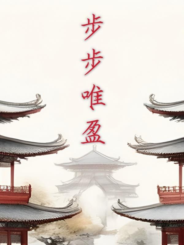 人在诡异世界，我成了妖鬼克星