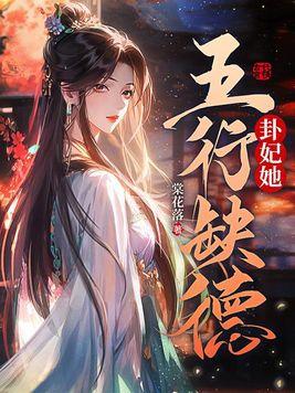 撩倒十个大佬，死遁后深陷修罗场