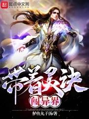 五个道侣皆大佬，恶女她横行三界