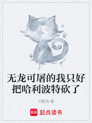 寒门夫君白送嫡姐，国公府状元归我了