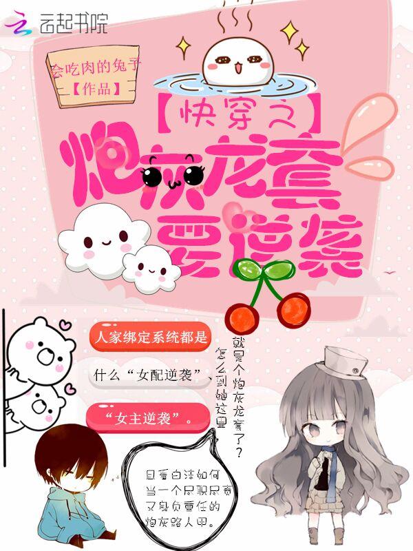 快穿之炮灰大反攻