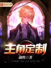 冥婚入殓
