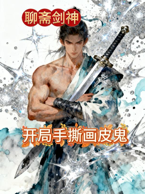 质子觉醒:混沌归虚