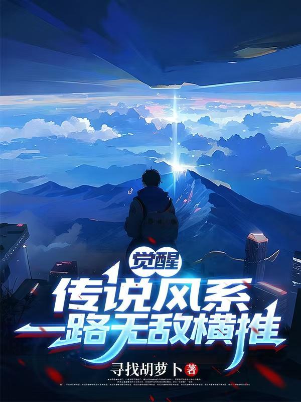 武界之下，逆上伐仙！