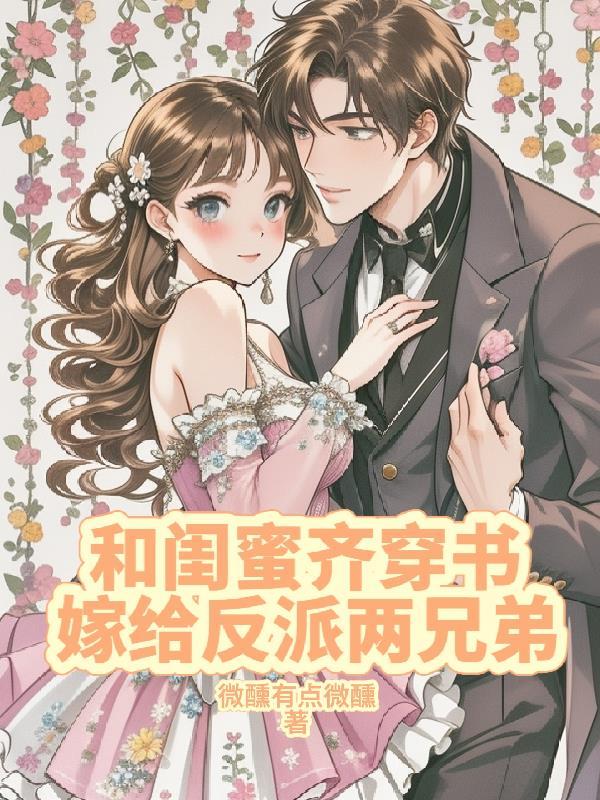 北迁南归，退租后，男二他上位了
