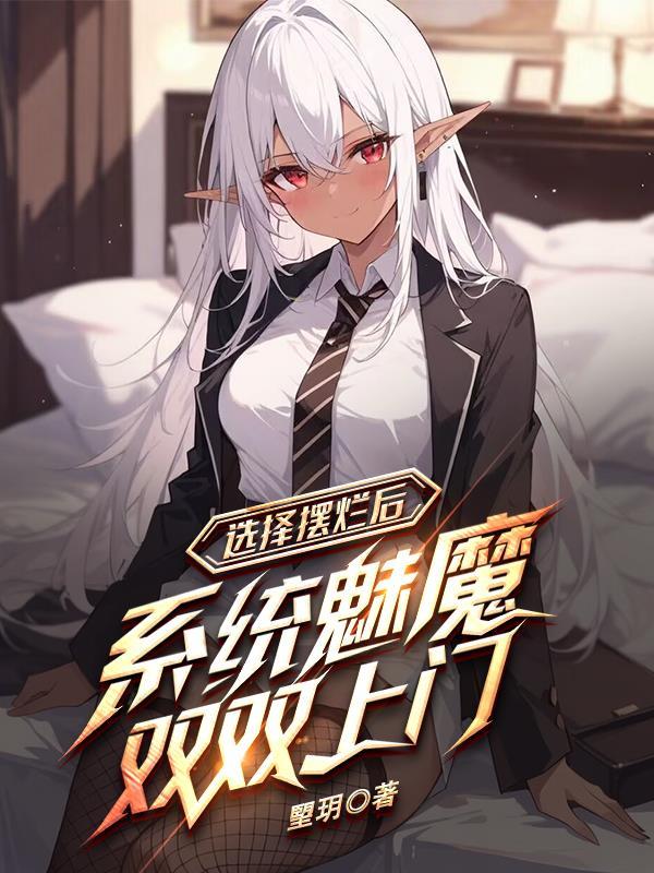 穿进修仙界我重生成了仙尊
