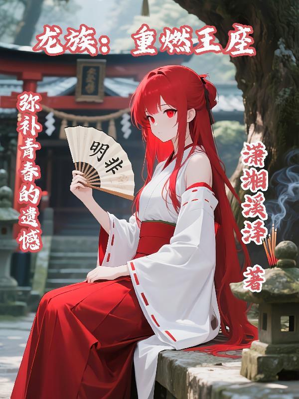 误入合欢宗，女帝主动结道侣