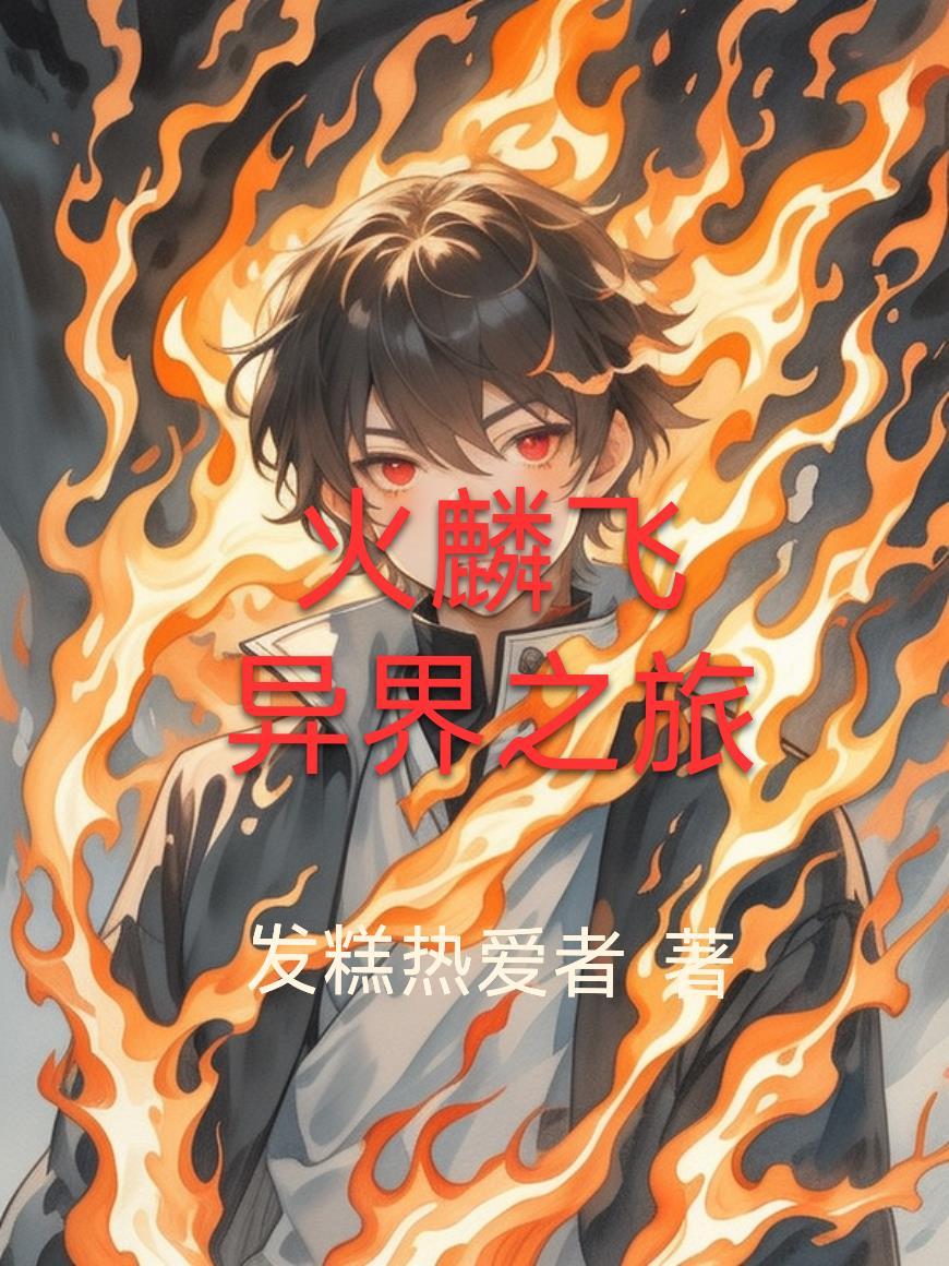 绝世血脉：废柴千金杀回来了