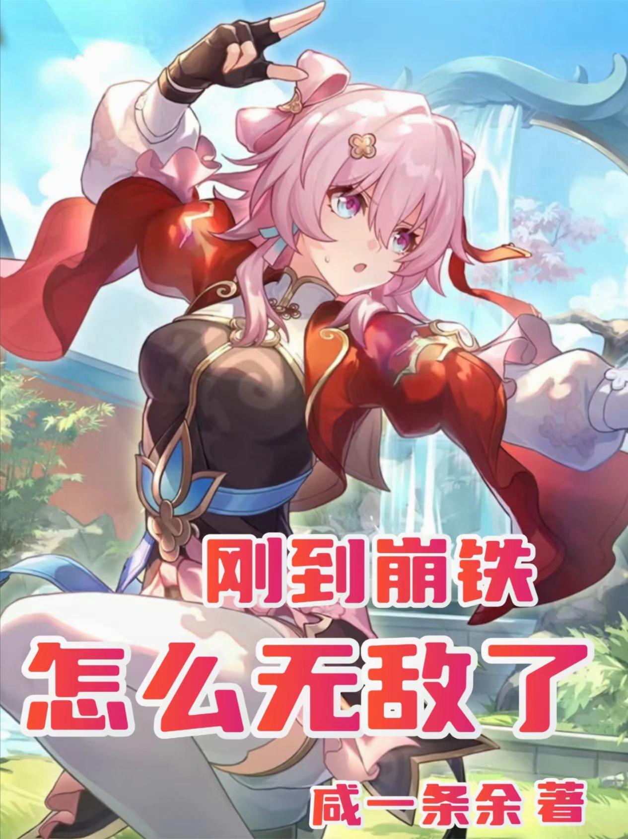 无限穿越的长生者