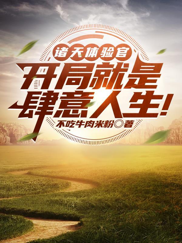 重生三国之公子刘琦
