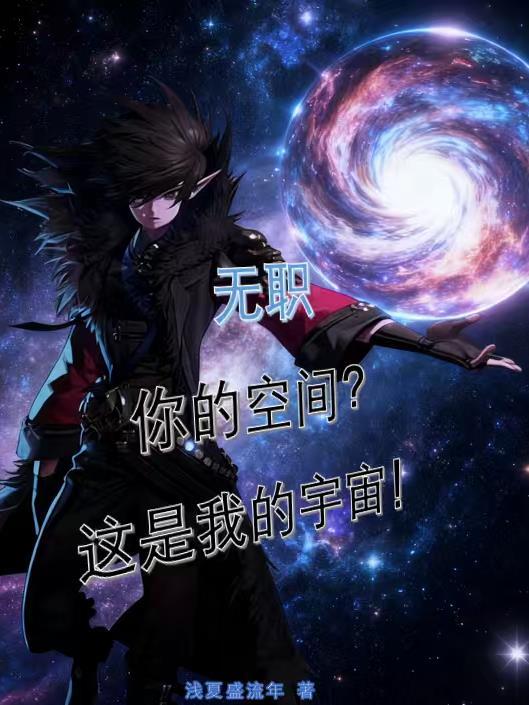 幕后：从扮演云骑军开始灵异复苏