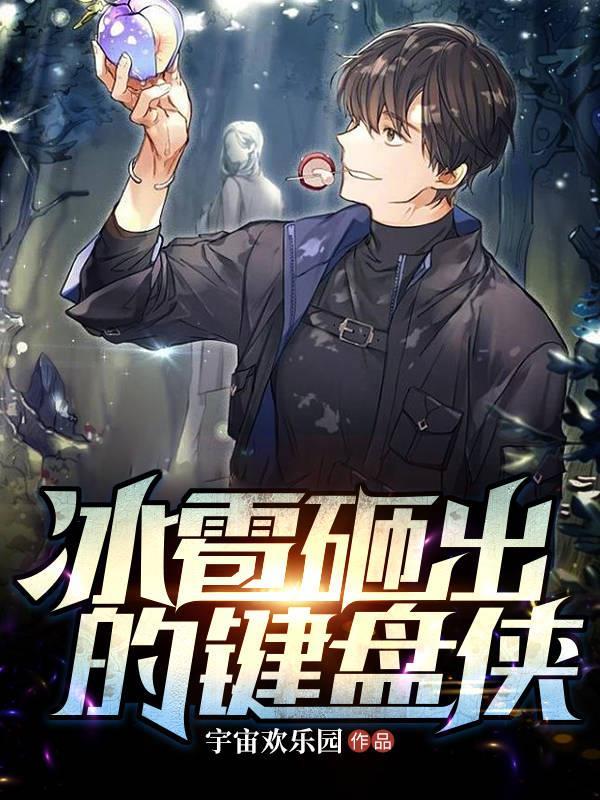 废土鲸落：我体内有只鲲
