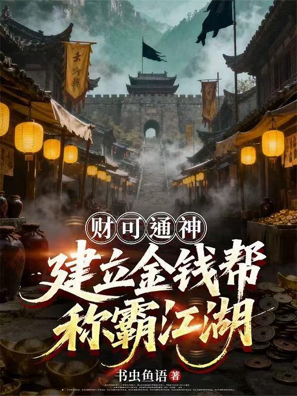 明末：坐拥十万死士，你让我低调