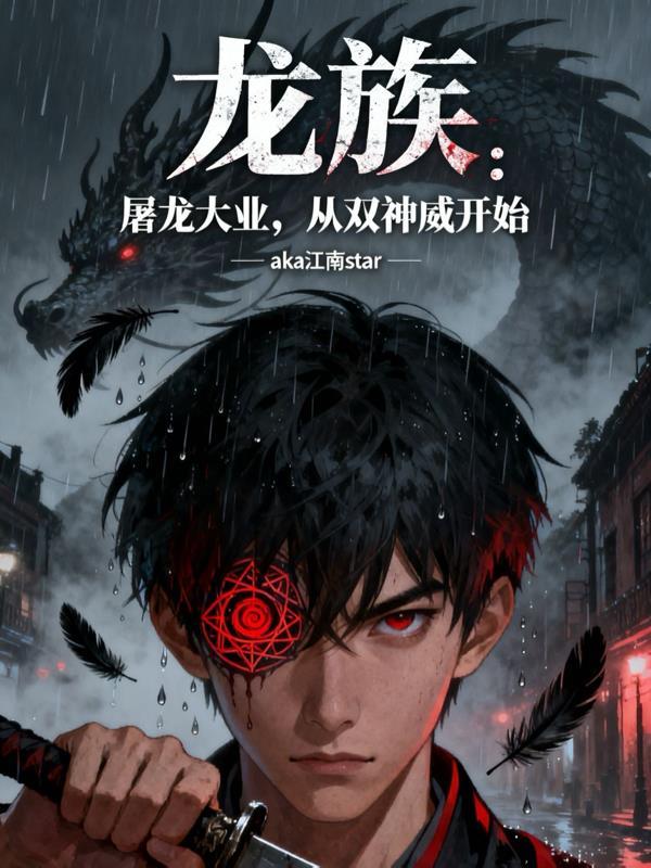 魔兽世界之吉安娜找我学魔法