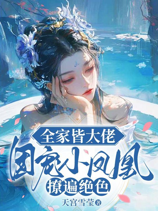 僵尸之拜师九叔，开局先天道体