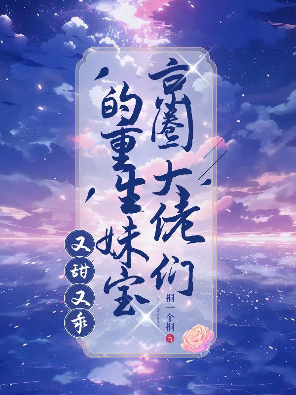 超甜妥俗！打工妹的流水情债