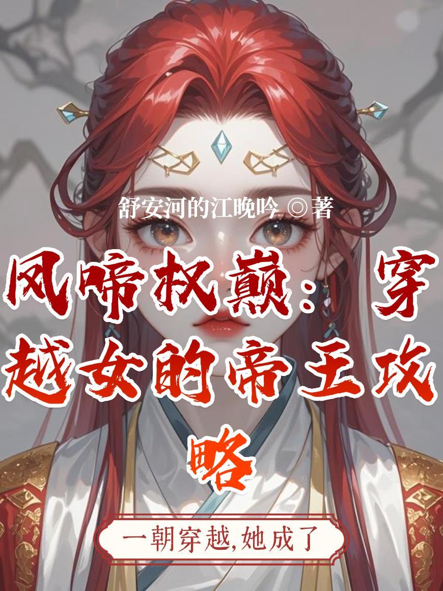 穿成太子，本想摆烂，却被人陷了