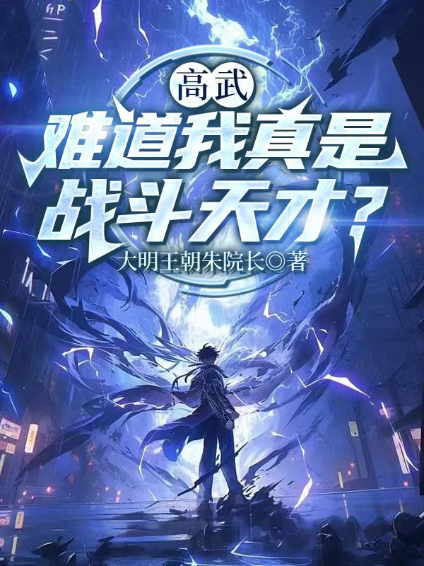 穿越成废物高中生,看我逆天改命
