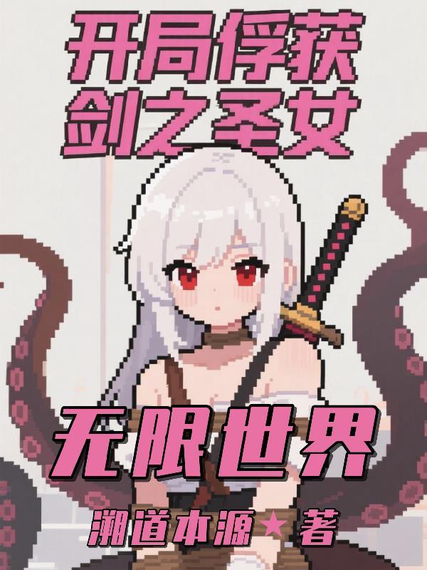 诡神无法收容?先让我浅尝两口